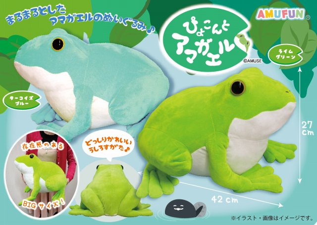 ≪4月の新商品≫ぴょこんとアマガエル☆アミューズプライズ-NEW ITEM