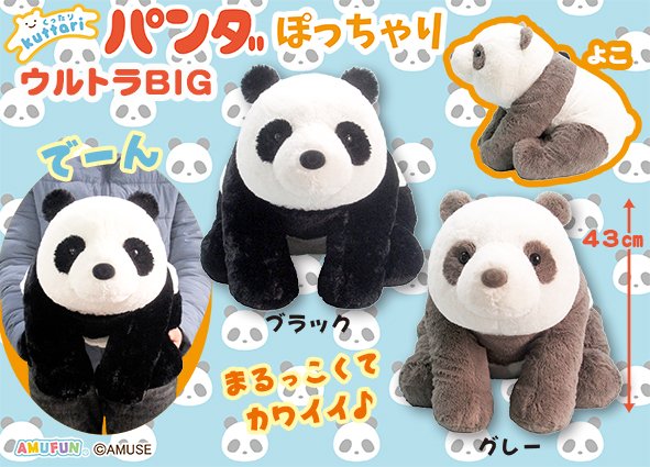 ≪5月の新商品≫くったりパンダぽっちゃり☆アミューズプライズ-NEW