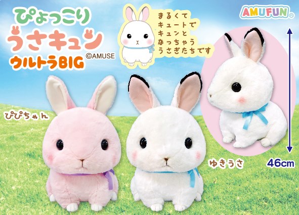≪7月の新商品≫ぴょっこりうさキュン☆アミューズプライズ-NEW ITEM