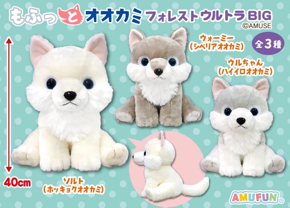 ≪1月の新商品≫もふっとオオカミフォレスト☆アミューズプライズ-NEW