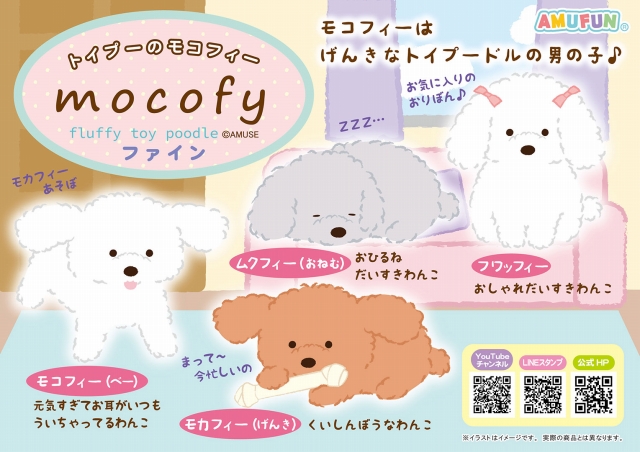 ≪3月の新商品≫トイプーのモコフィーファイン☆アミューズプライズ