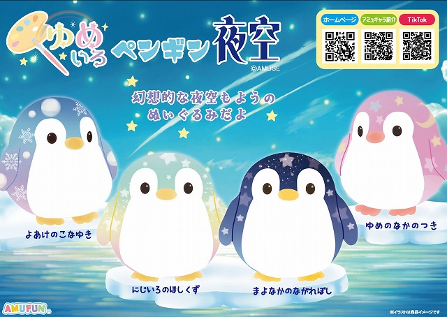 新商品情報｜アミューズ最新情報