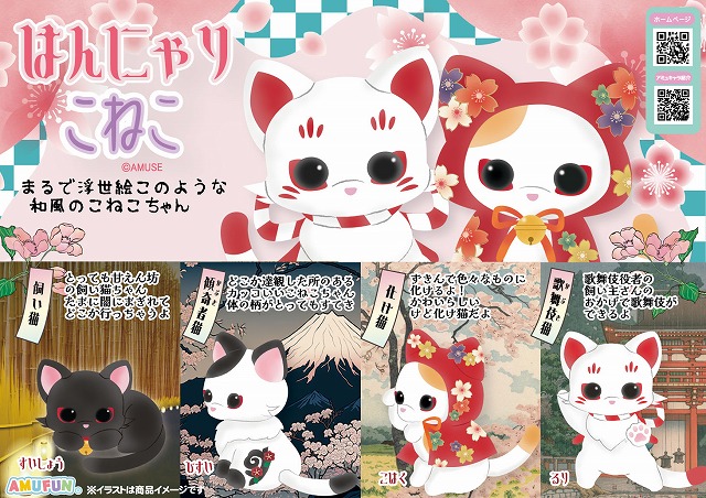 ≪1月の新商品≫はんにゃりこねこ -NEW ITEM！｜アミューズ最新情報