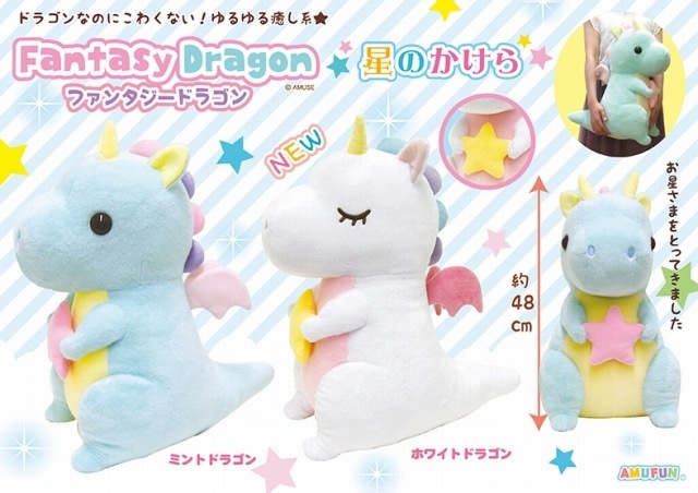 ≪10月の新商品≫アミューズプライズーNEW ITEM！☆ファンタジー