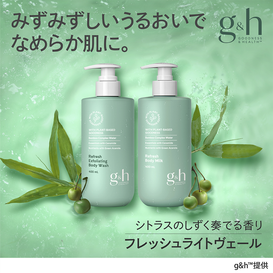 g&h フレッシュライトヴェール™ | amwaylive