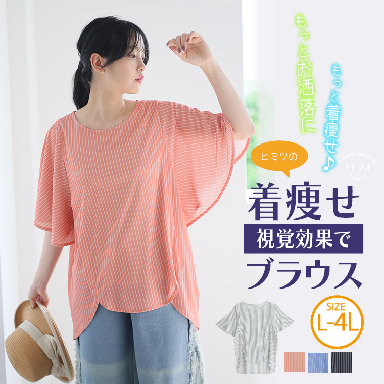 大きいサイズ MAGICAL LINE 肩幅と二の腕が気にならない 袖フレア