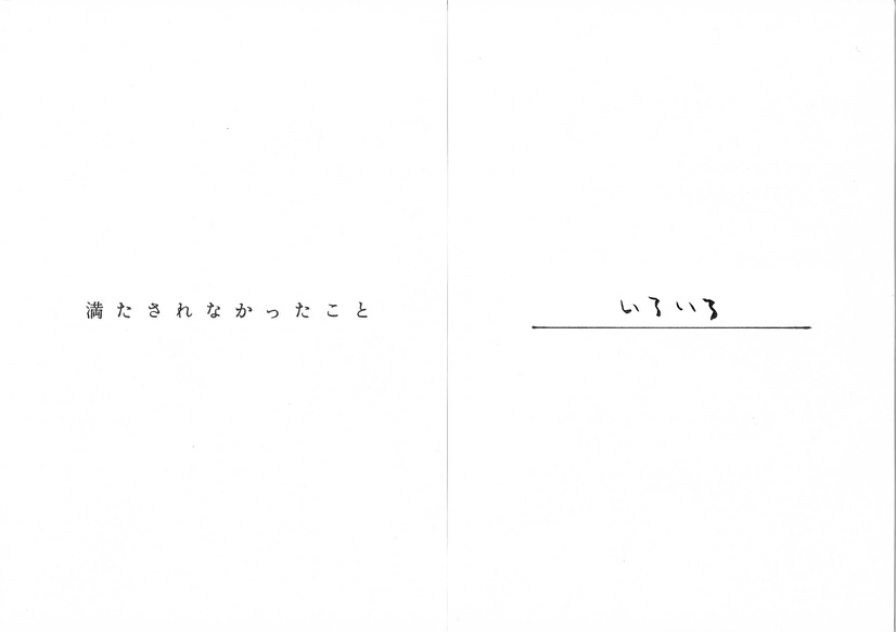 エンディングノート / 3rd Full Album 「世界収束」 / amazarashi