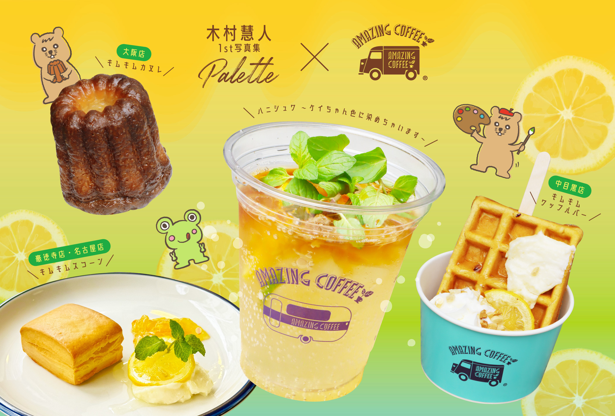 5月28日(水)START!!】木村慧人 1st写真集「Palette」×AMAZING