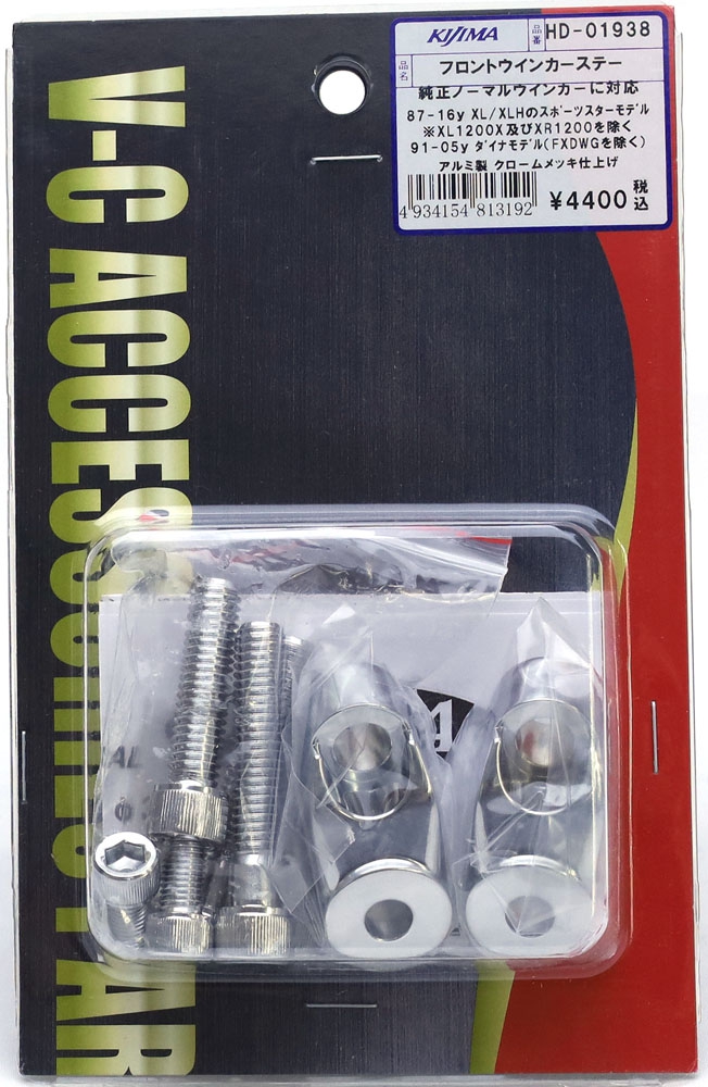 フロントウインカー リロケーションキット - KIJIMA | アンバーピース