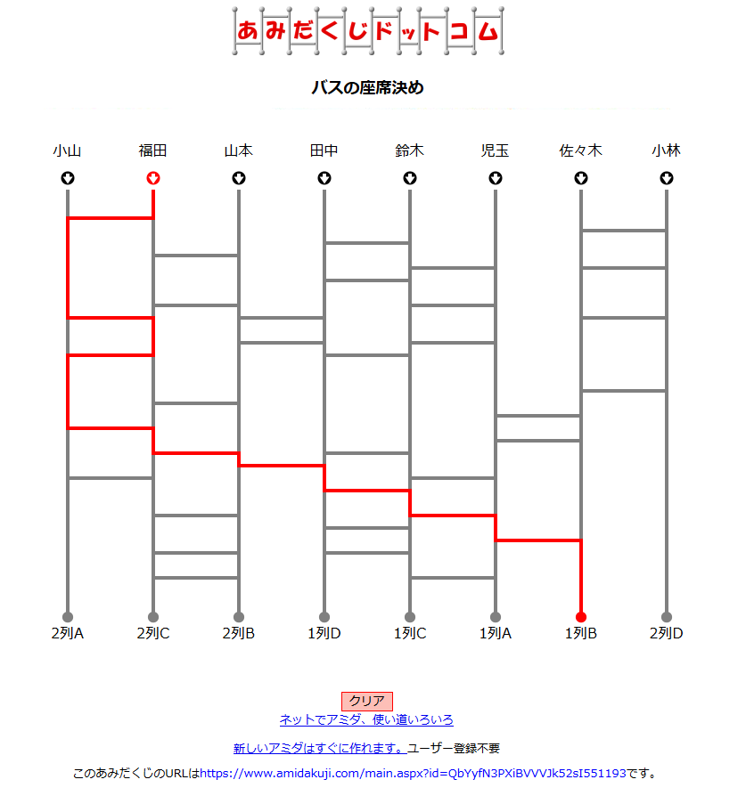 抽選ソフト、抽選システム あみだくじドットコム(無料)