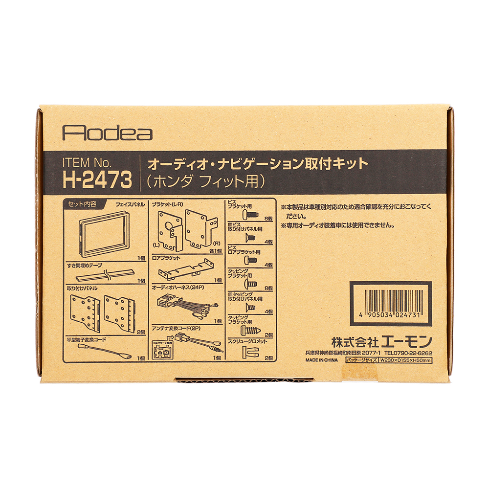 エーモン/[H2473]オーディオ・ナビゲーション取付キット(ホンダ