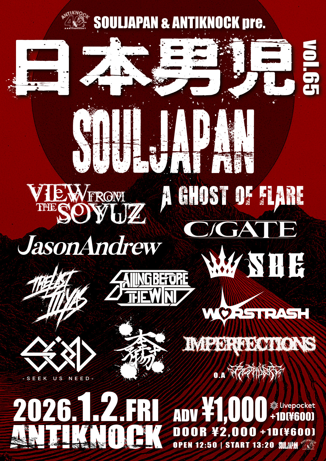 日本男児 vol.65】 – SHINJUKU ANTIKNOCK