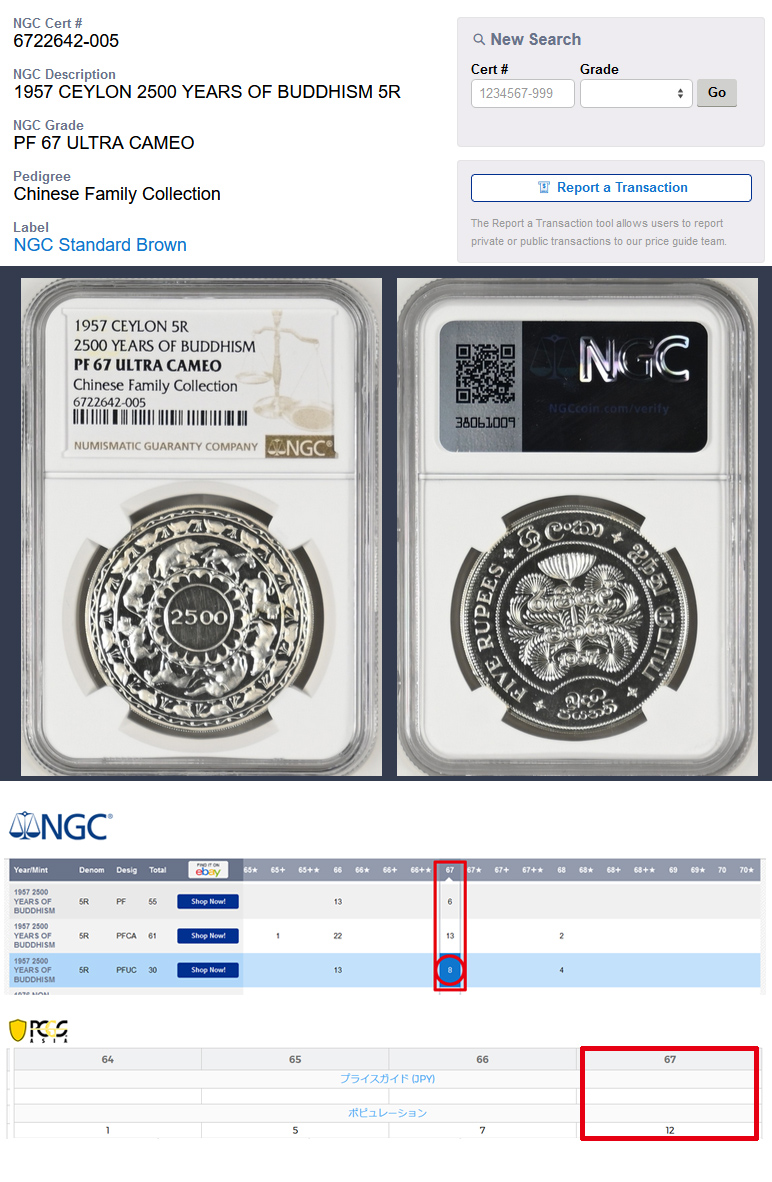 1957年セイロン 仏教2500年記念 5ルピー銀貨【PF67 ULTRA CAMEO