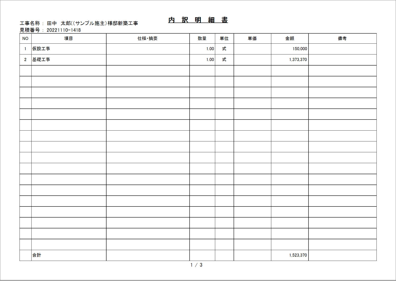 建設業】見積書が複数枚になる時のルールと注意点は？｜業務効率を