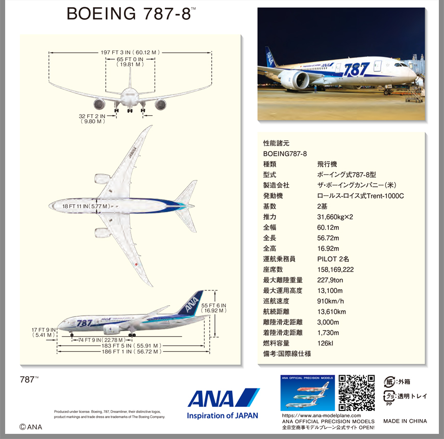 NH40115 1:400 BOEING 787-8 JA805A 787ロゴ ABS樹脂完成品（ギアつき