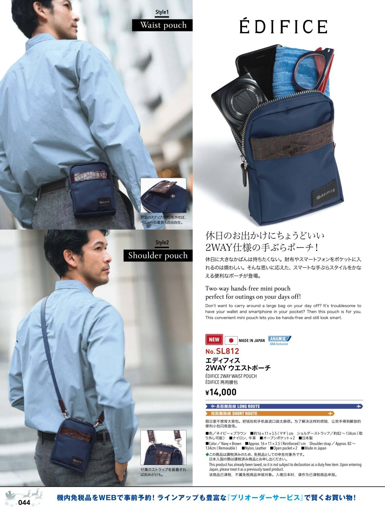 ANA SKY SHOP 2018-11/12