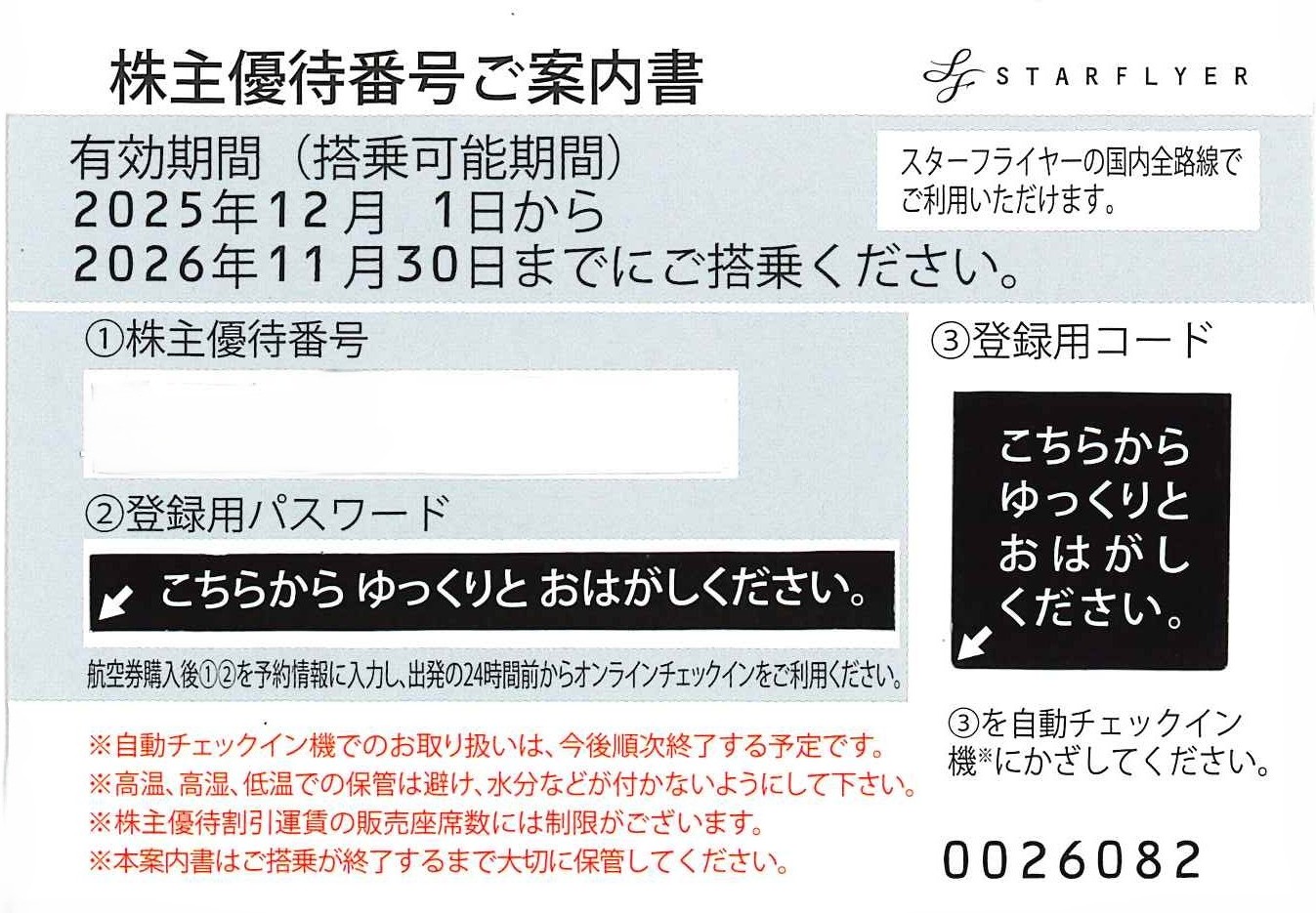 国内航空会社の株主優待をネットで簡単オンライン購入｜ANA/JAL翼の