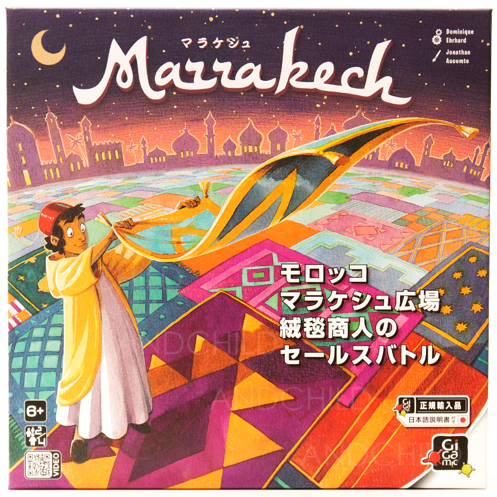 マラケシュ marrakech [Gigamic/ギガミック/ボードゲーム] | ANDCHILD