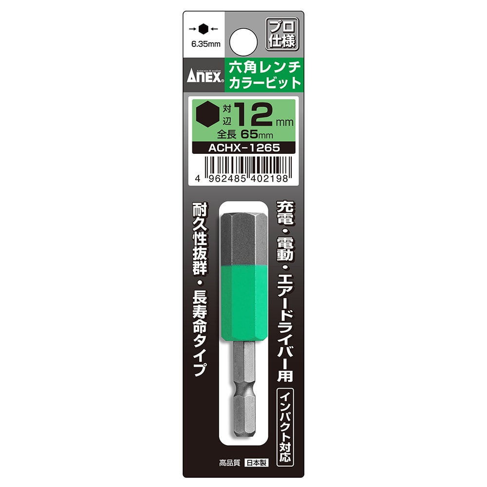 六角レンチカラービット 1本組 H14×65 | ANEXブランドのドライバー