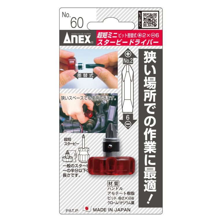 超短スタービードライバー | ANEXブランドのドライバー・工具メーカー