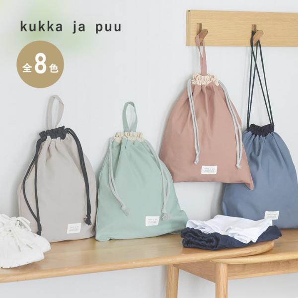北欧シンプル無地】kukka ja puu 巾着袋 大 体操着入れ 入園 入学