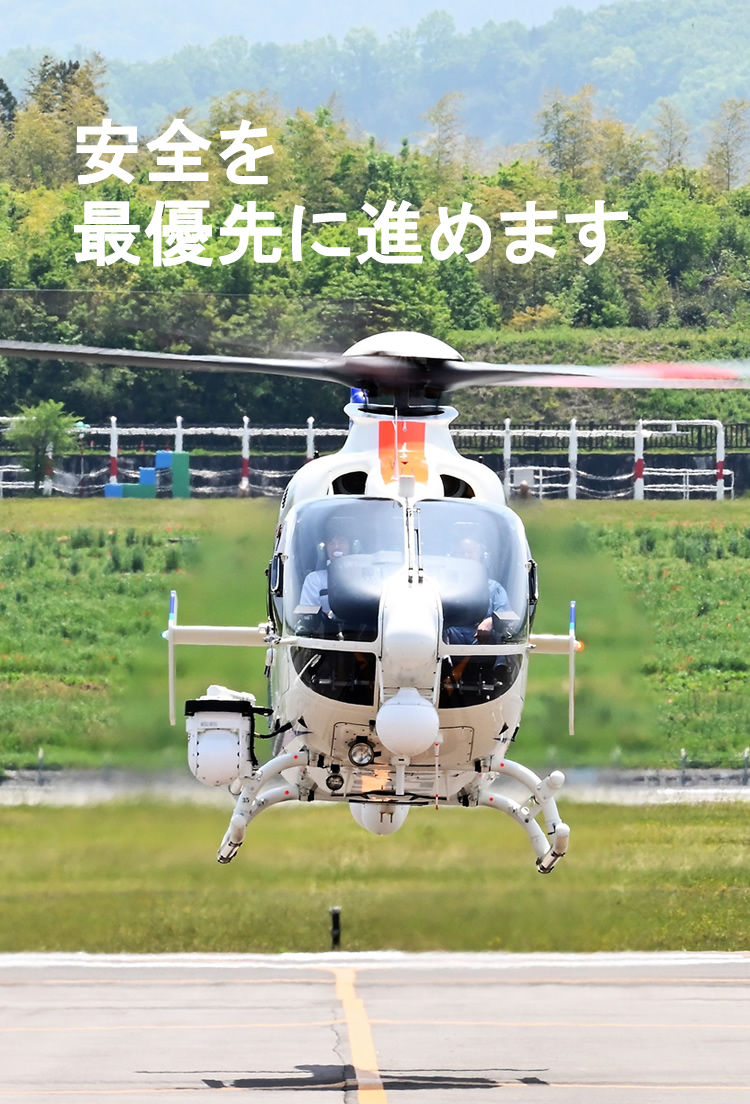 ANHオールニッポンヘリコプター株式会社