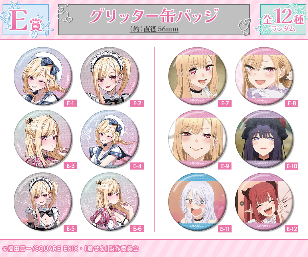 くじメイト】TVアニメ『その着せ替え人形は恋をする