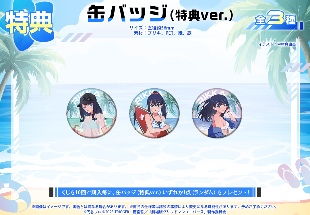 くじメイト】『グリッドマン ユニバース』 オンラインくじ 2026 feat