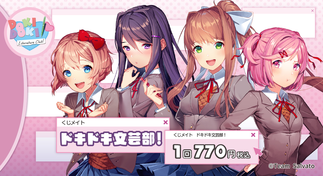 くじメイト】ドキドキ文芸部 くじメイト | アニメイト