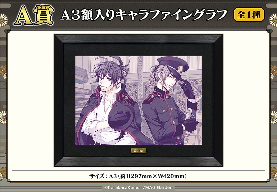 曇天に笑う」 くじメイト | アニメイト