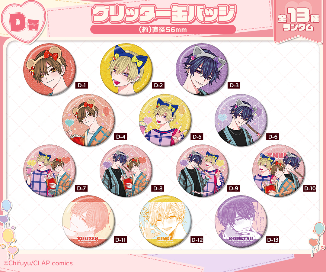 くじメイト】『こんなの運命じゃないから勘違いしないで』 遊園地