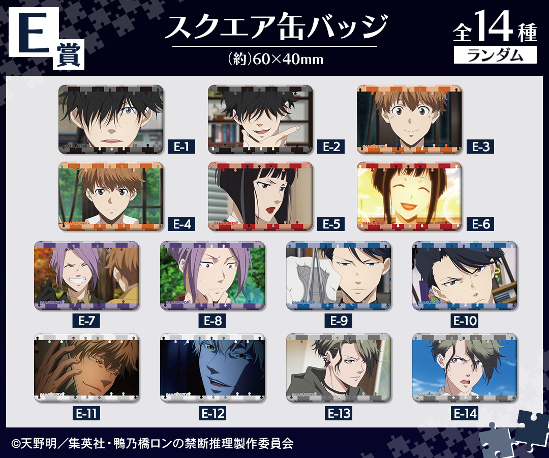 くじメイト】TVアニメ「鴨乃橋ロンの禁断推理」オンラインくじ