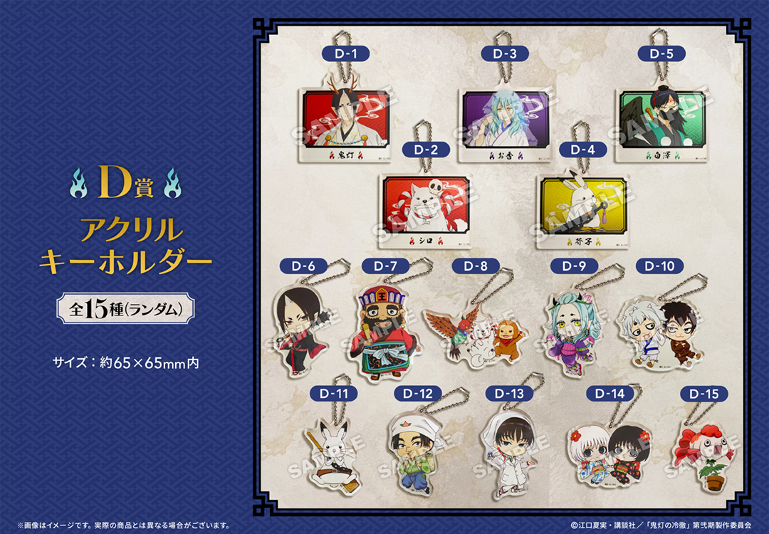 くじメイト】TVアニメ「鬼灯の冷徹」 くじメイト 百鬼夜行Ver