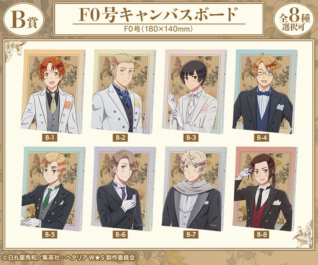 くじメイト】アニメ「ヘタリア World☆Stars」描き下ろし 執事ver