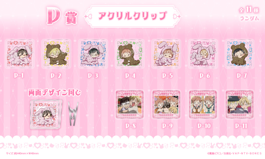 くじメイト】桜蘭高校ホスト部 くじメイト 第二弾 | アニメイト