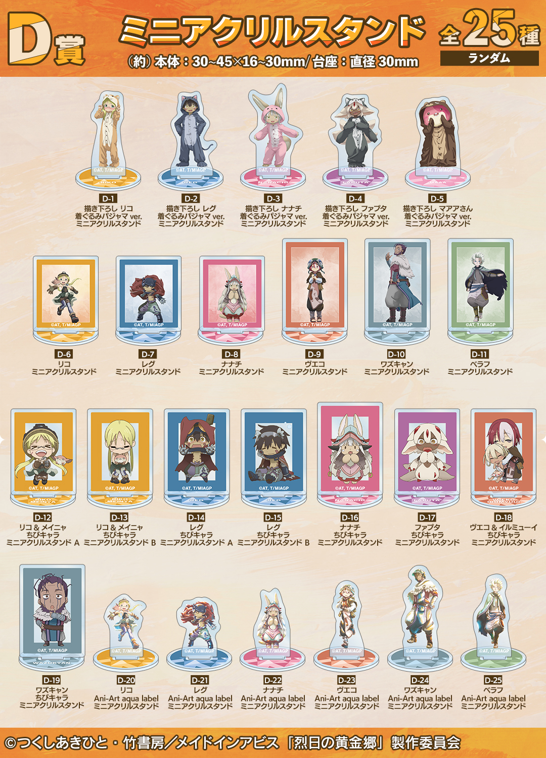 くじメイト】『メイドインアビス 烈日の黄金郷』 描き下ろし 着ぐるみ