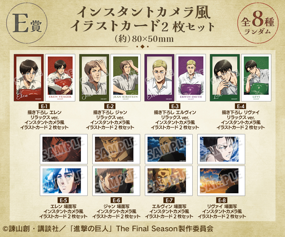 くじメイト】TVアニメ『進撃の巨人』 リラックスver. オンラインくじ