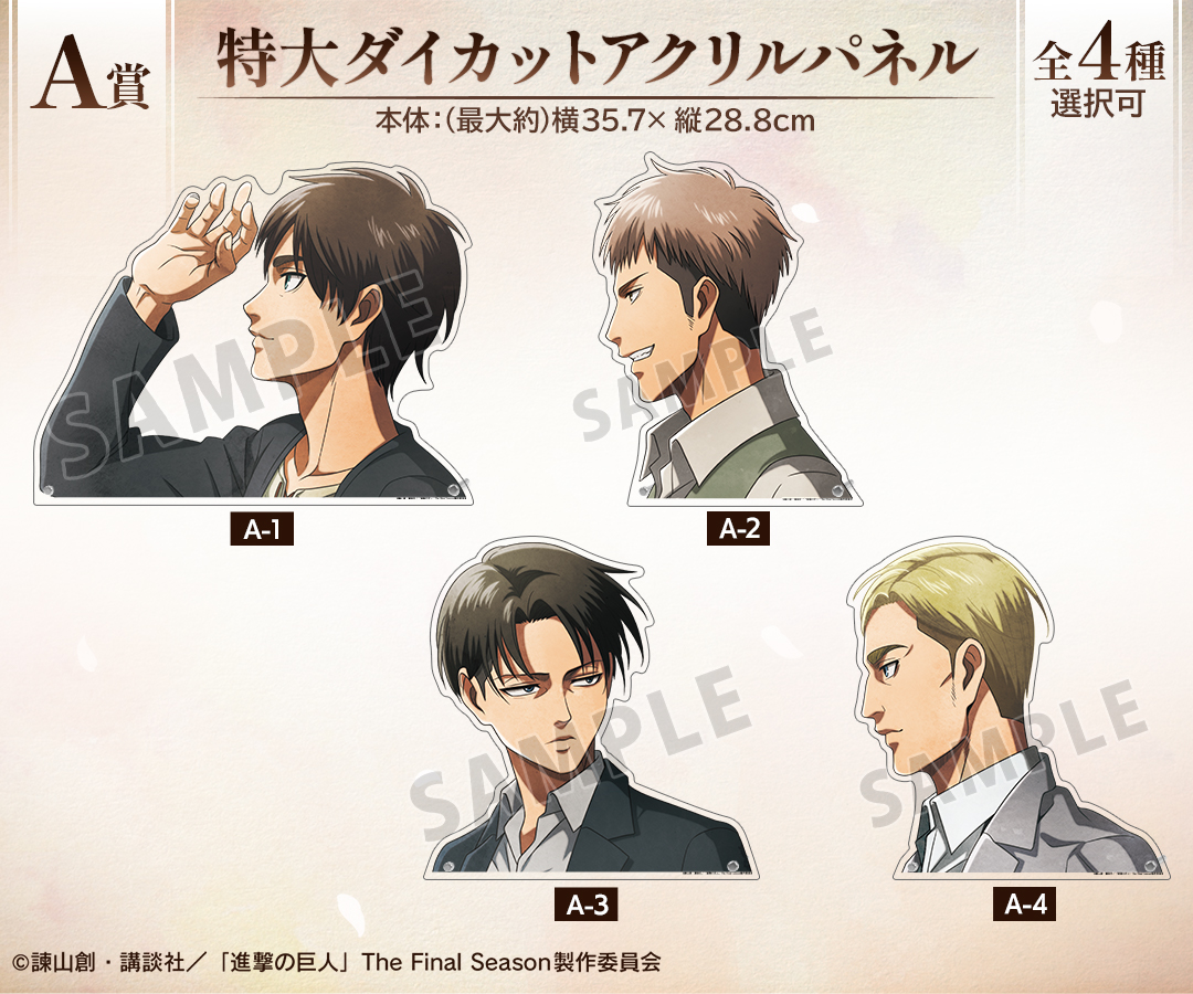 くじメイト】TVアニメ『進撃の巨人』 歩みver. オンラインくじ