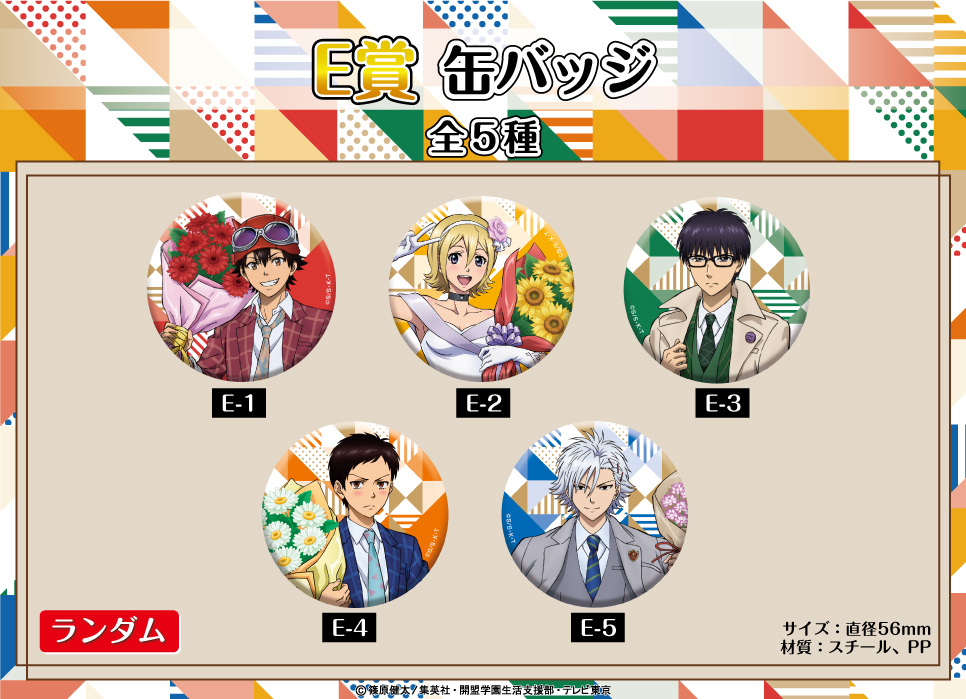 SKET DANCE」 くじメイト | アニメイト