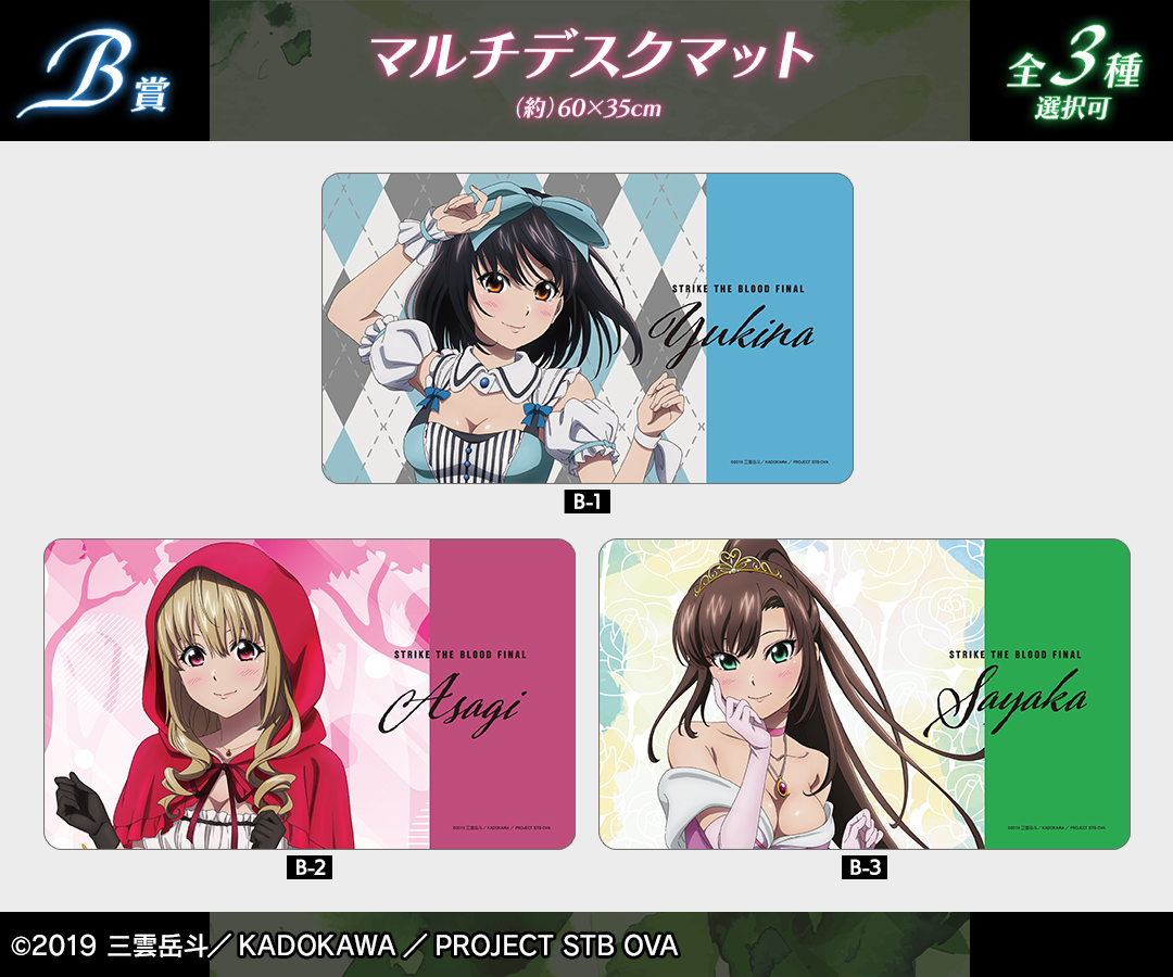 くじメイト】『ストライク・ザ・ブラッドFINAL』描き下ろし 童話ver