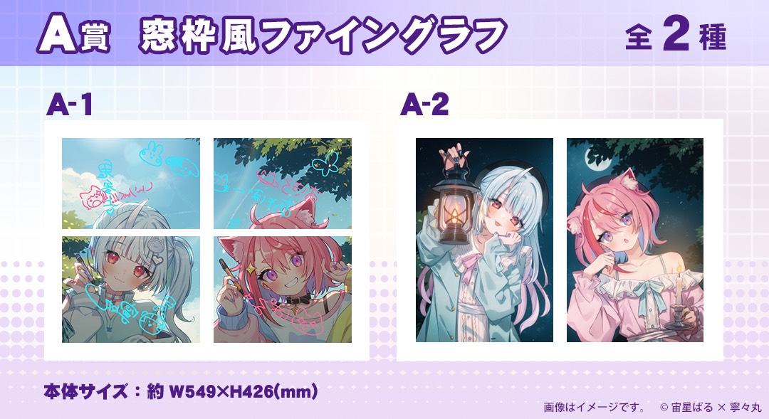 くじメイト】ぱる×ねねくじ | アニメイト