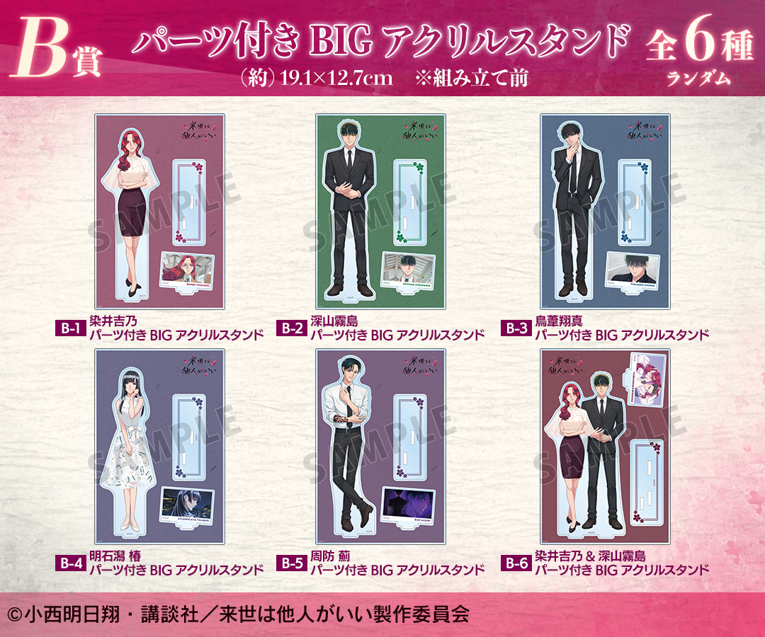 くじメイト】TVアニメ『来世は他人がいい』 オンラインくじ | アニメイト