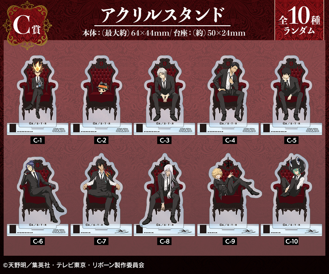 くじメイト】『家庭教師ヒットマンREBORN!』 描き下ろし 玉座ver