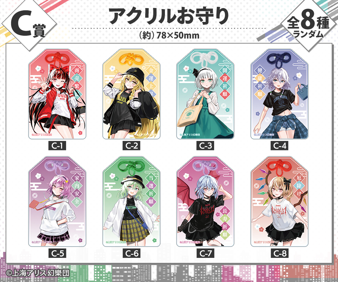 くじメイト】『東方Project』松本能人イラスト 現代風ファッションver