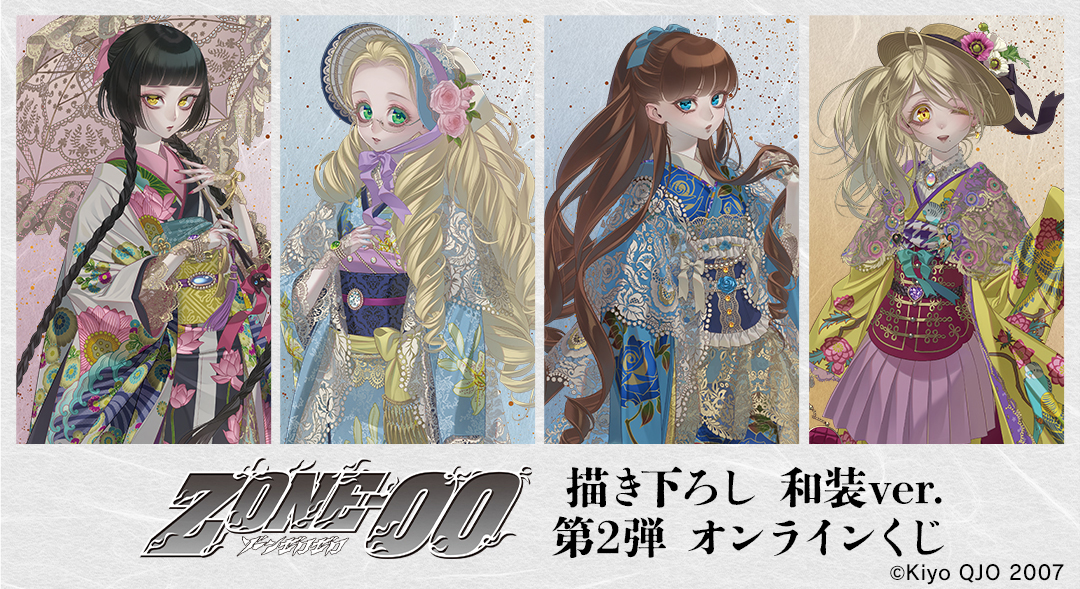 くじメイト】『ZONE-00』描き下ろし 和装ver. 第2弾 オンラインくじ
