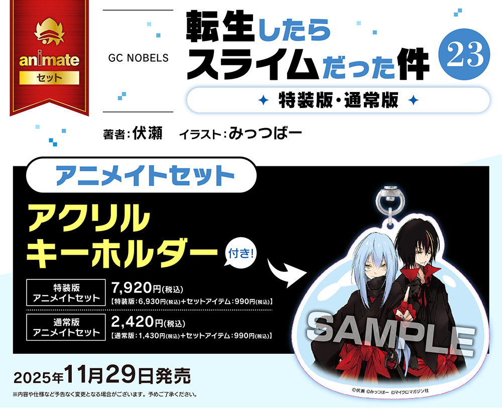 説明参照【状態良✨ 即日】【転生したらスライムだった件】 11〜23巻