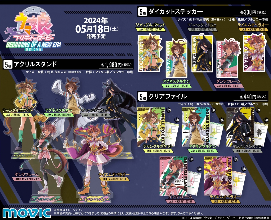 劇場版『ウマ娘 プリティーダービー 新時代の扉』アニメイトフェア | j