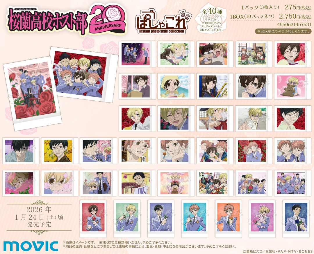 桜蘭高校ホスト部20周年記念フェア | アニメイト