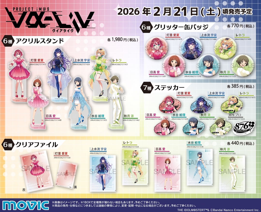 876 PRODUCTION FES 開催記念アニメイトフェア | アニメイト