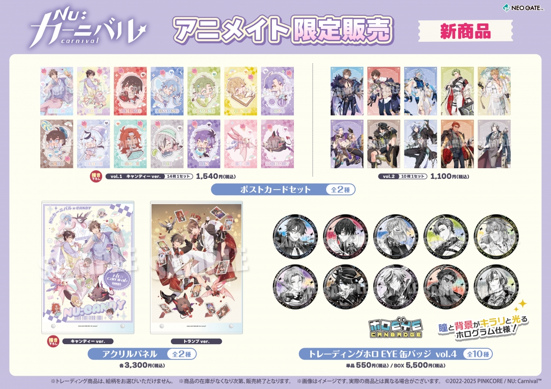 NU: カーニバル』アニメイトフェア《キャンディー ver.》 | アニメイト